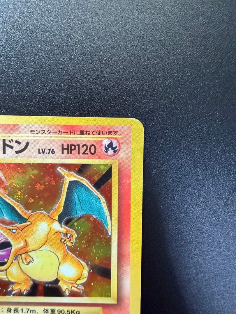 旧裏　かえん　リザードン 渦巻きホロ　十字ホロ　星ホロ