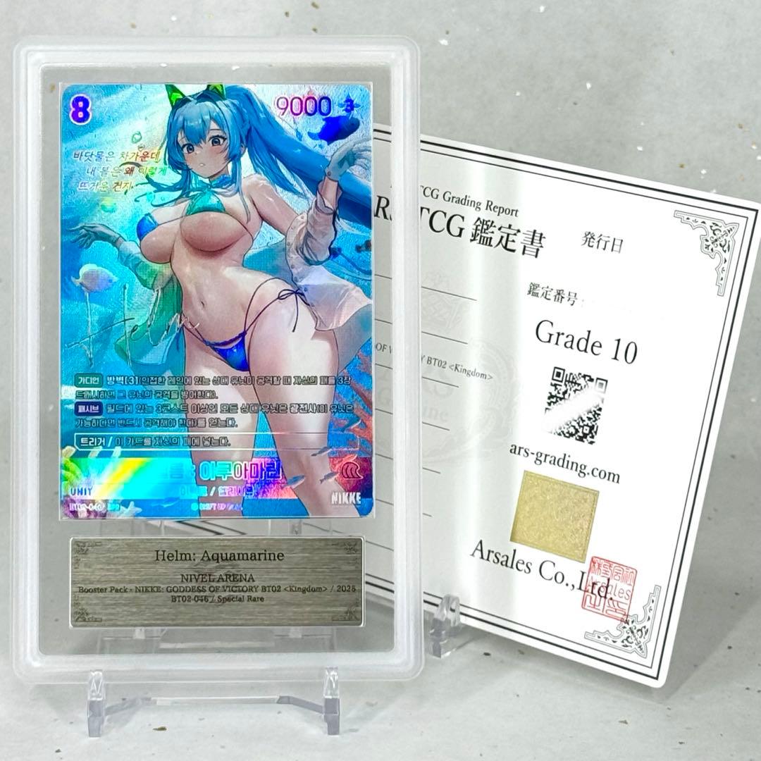 ARS鑑定10】ヘルム アクアマリン SPR NIVEL ARENA NIKKE