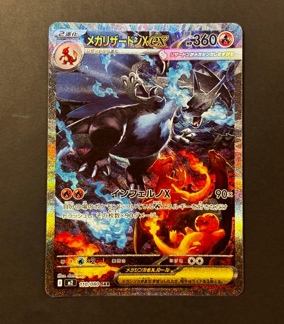 メガリザードンX ex SARセンタリング良好　マグネットローダー付き