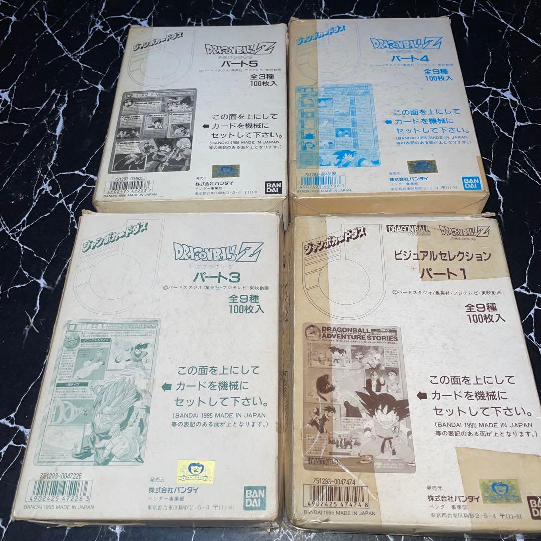 ドラゴンボール　ジャンボカードダス