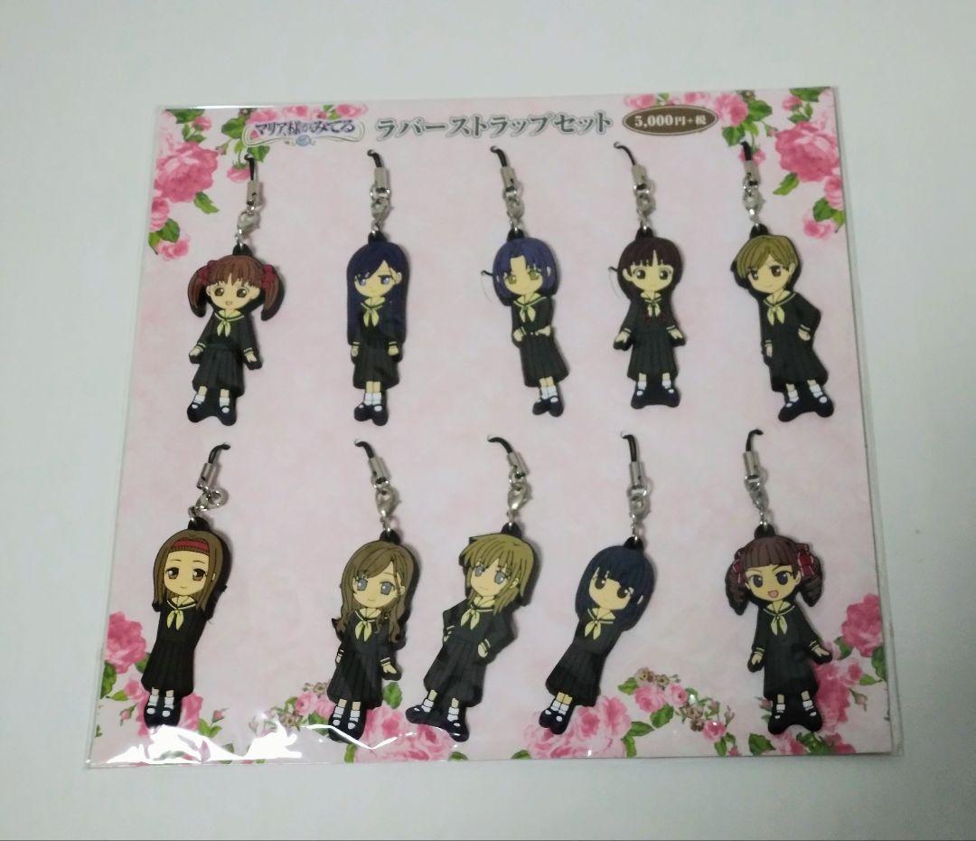 マリア様がみてる ラバーストラップセット