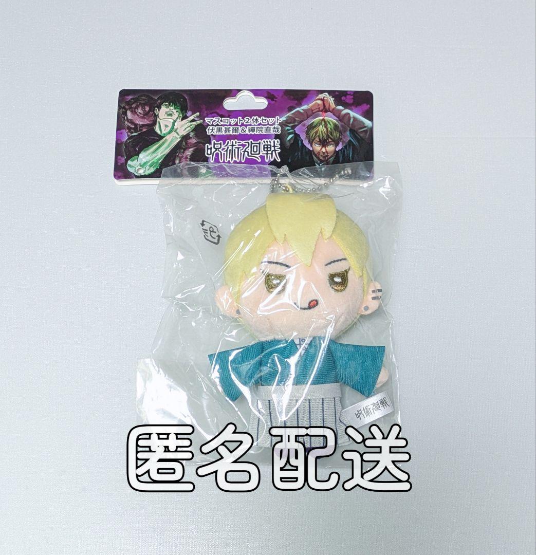 【呪術】禪院直哉 ぬいぐるみ