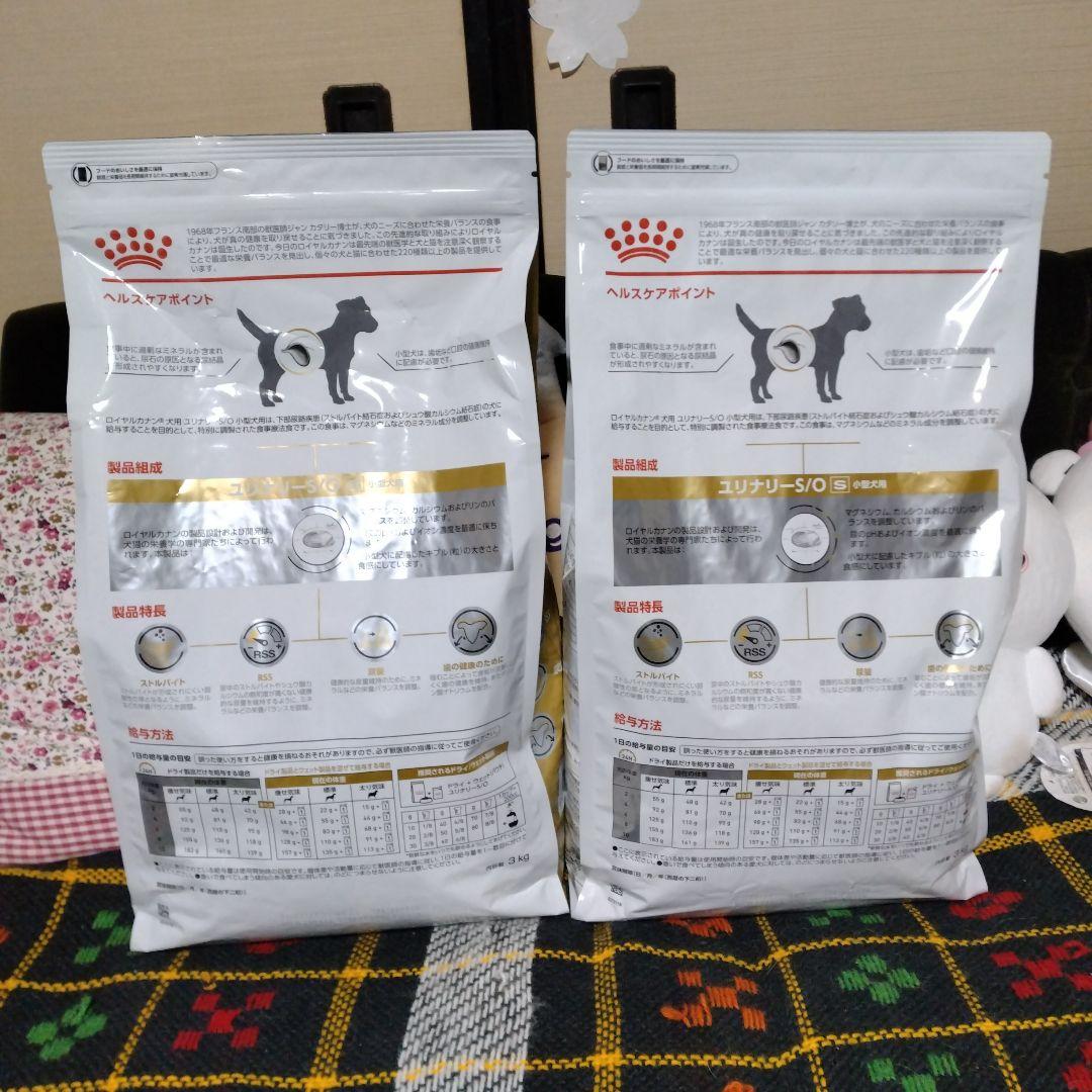 ロイヤルカナン ユリナリーS/O 小型犬用S 3kg 2袋
