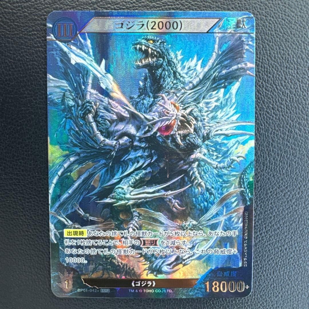 ゴジラカードゲーム　ゴジラ(2000) SSP