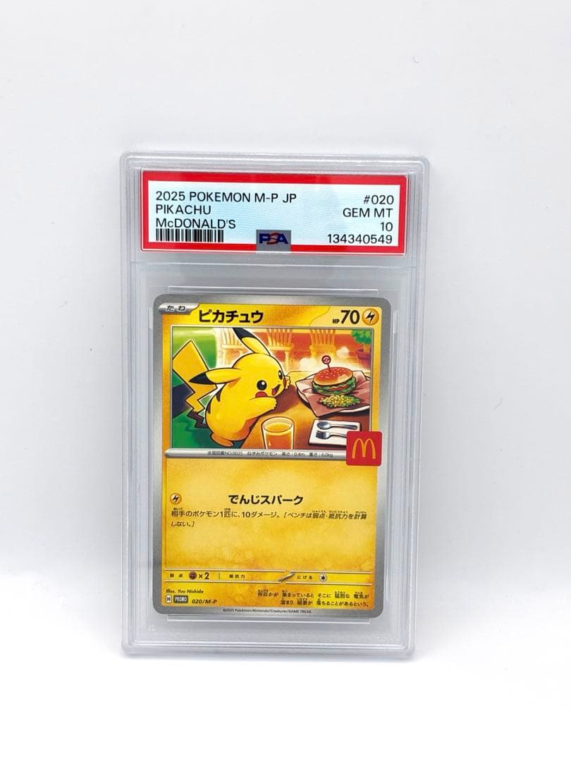 【PSA10】ピカチュウ 2025マクドナルド プロモ　A1