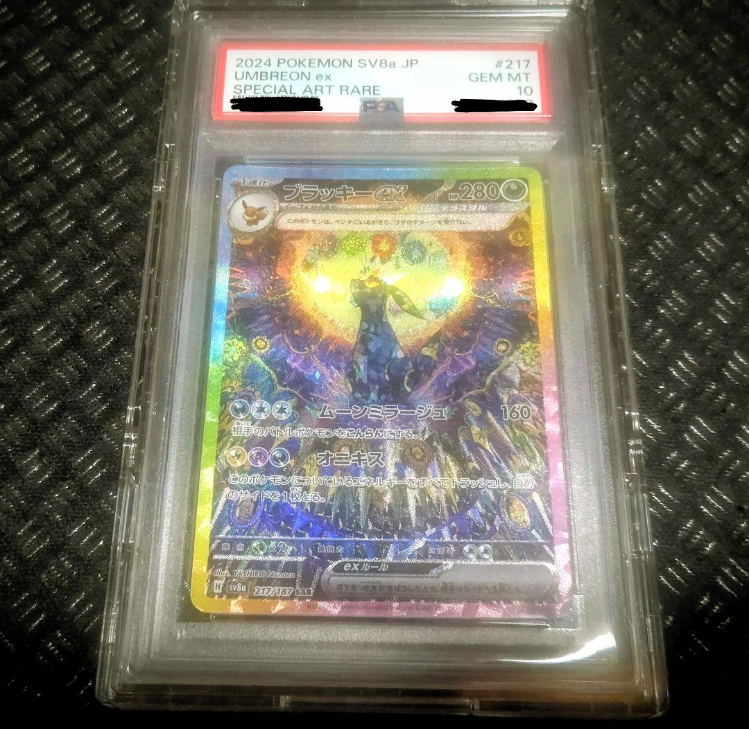 ブラッキーex SAR テラスタルフェス PSA10