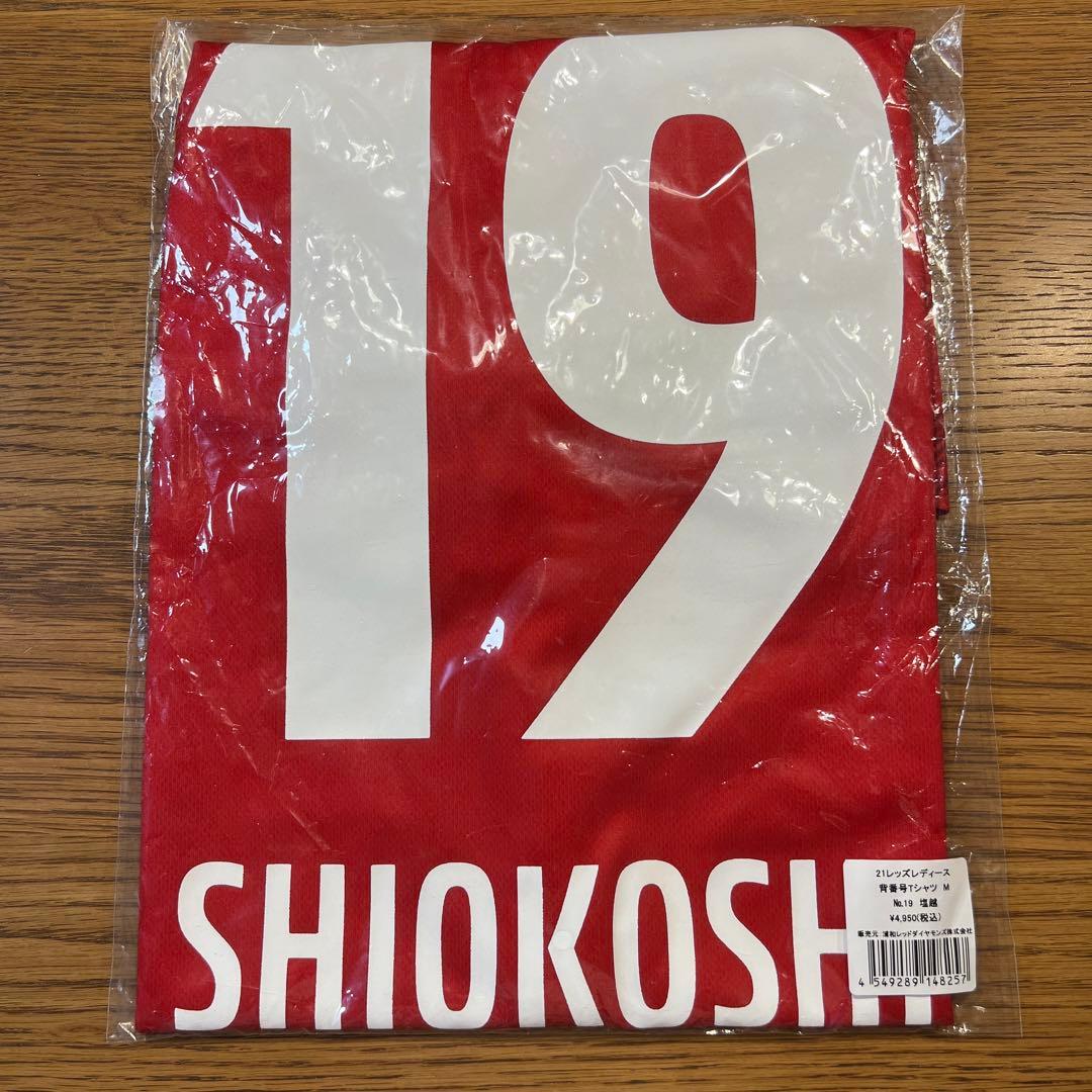 【未開封】浦和レッズレディース 21シーズン 19 塩越柚歩 Tシャツ サイズM