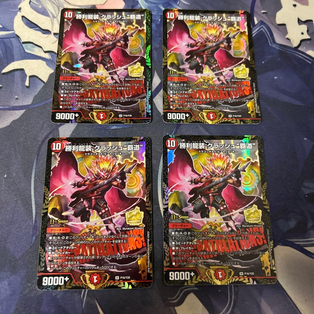 クラッシュ覇道　プロモ