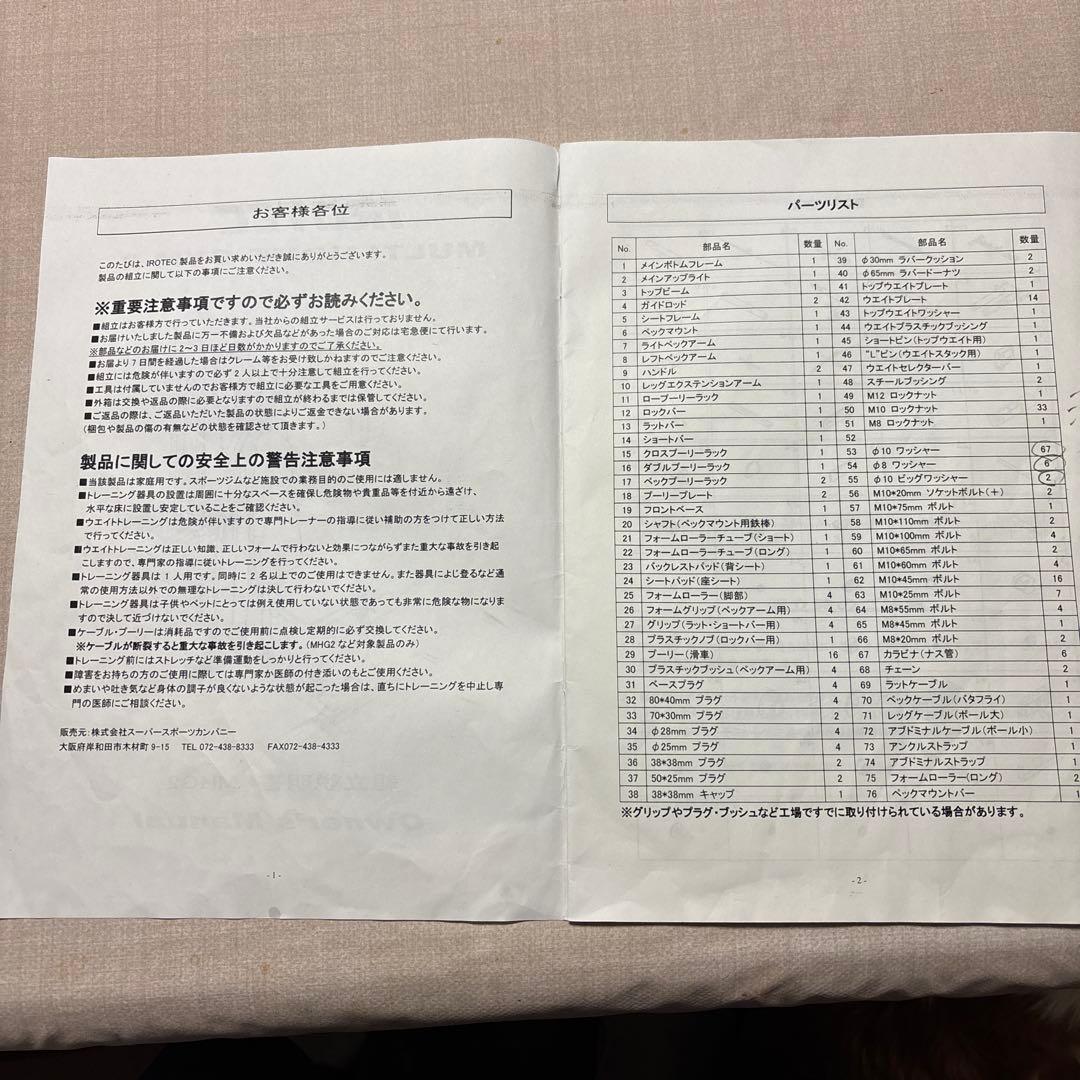 IROTEC ウェイトトレーニングマシン