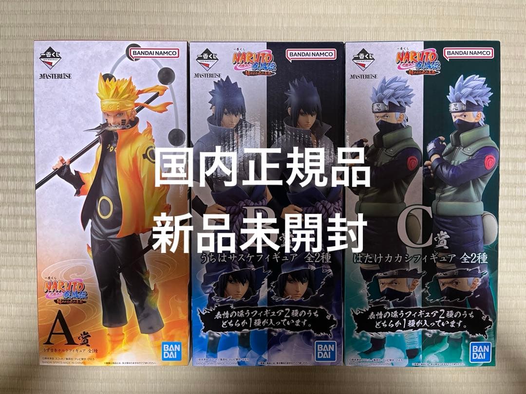 国内正規品　一番くじ　NARUTO 紡がれる火の意志 A B C