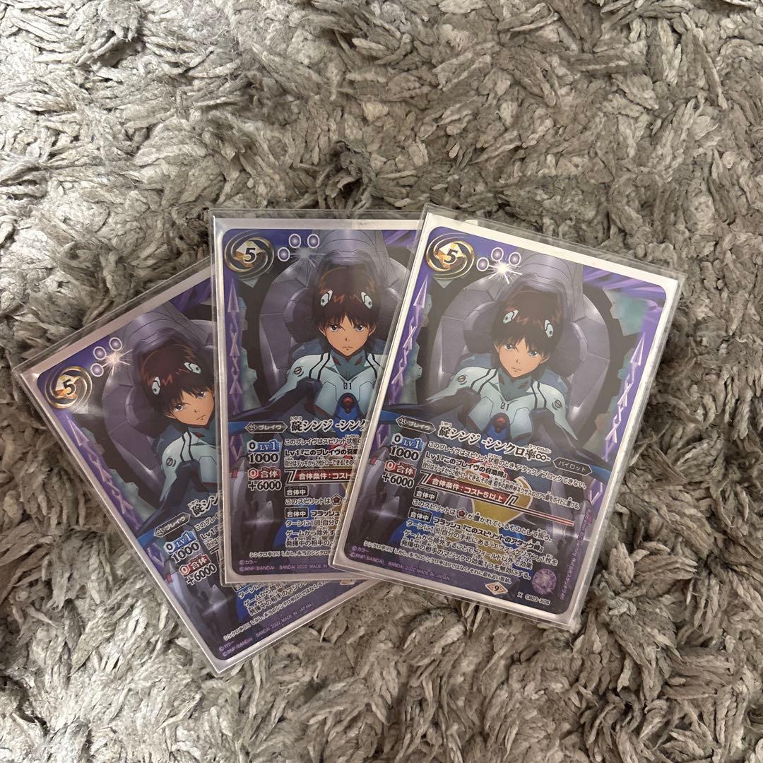 バトスピ　碇シンジ3枚セット　バトルスピリッツ　ブレイブ　エヴァンゲリオン