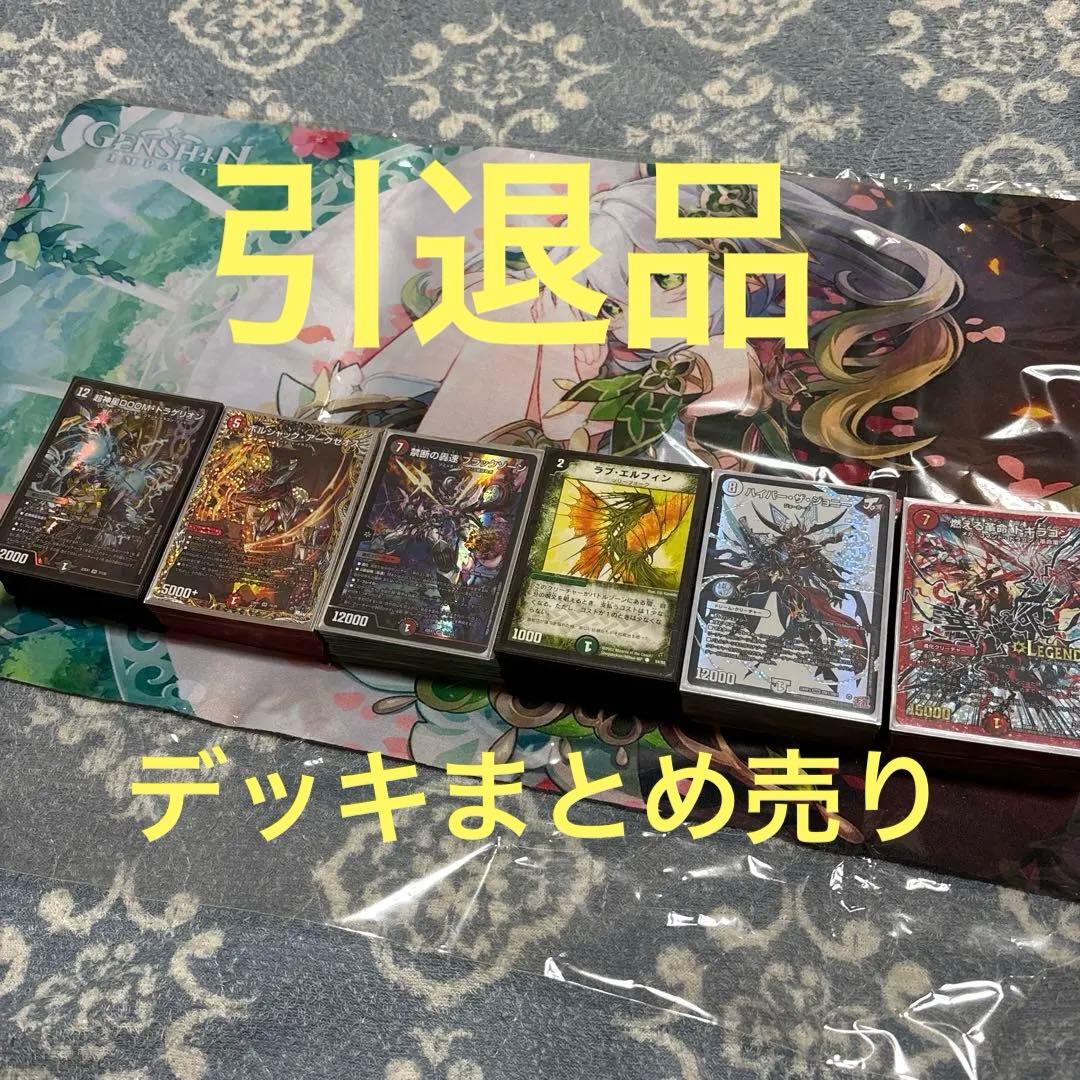 引退品　デッキまとめ売り　一部高レート