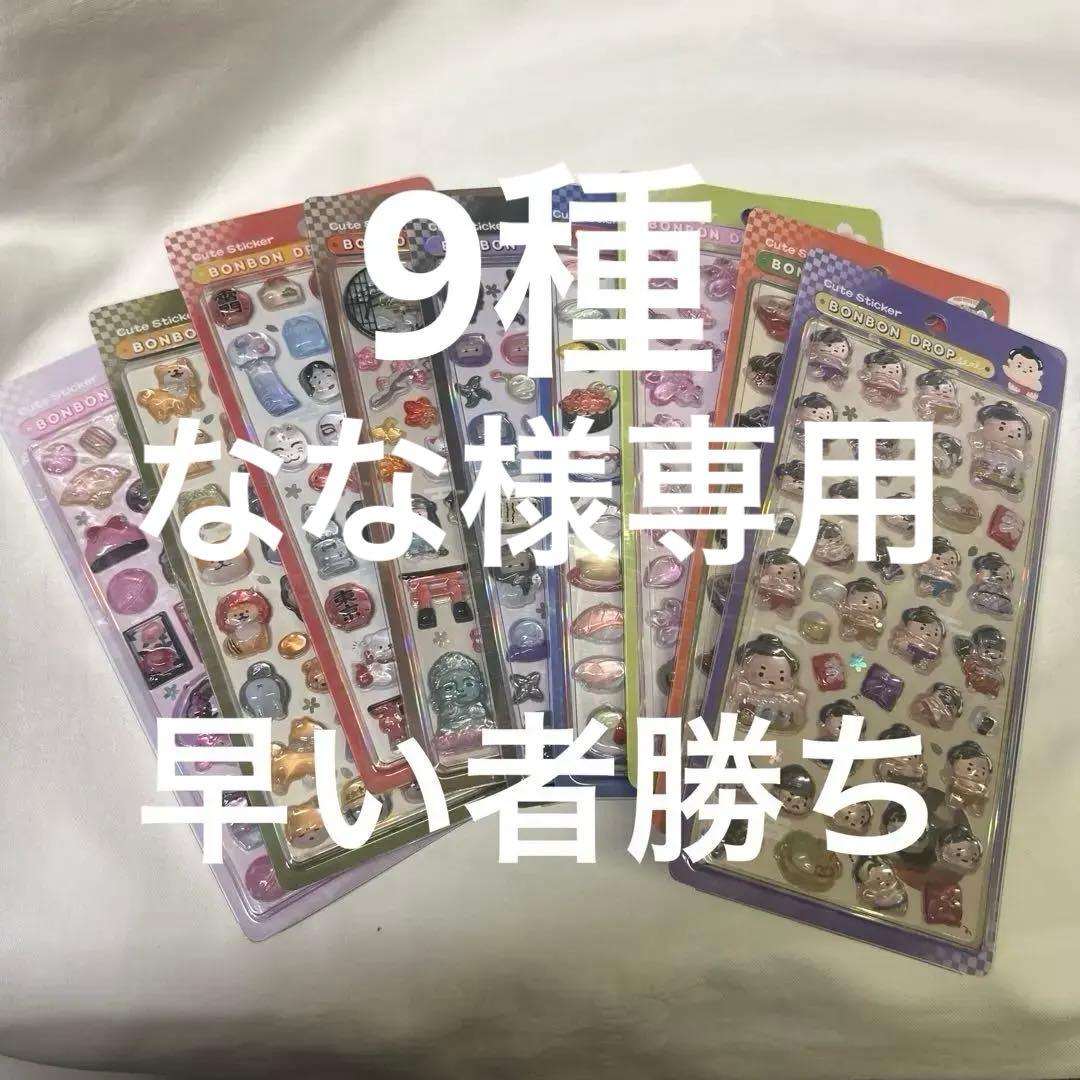 【国内正規品】レア品早い者勝ち！！ボンボンドロップ 和柄 9種類セット