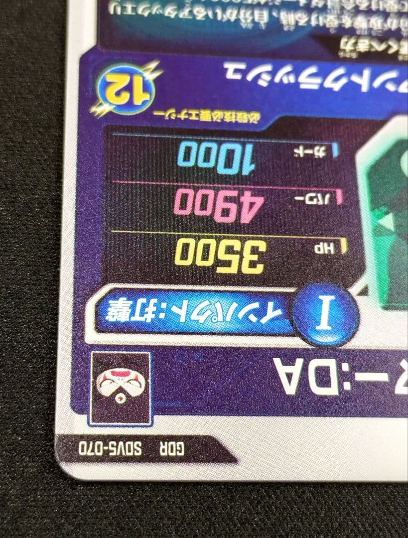 ドラゴンボールスーパーダイバーズ 5弾 SDV5-070ジャイアントゴマー：DA