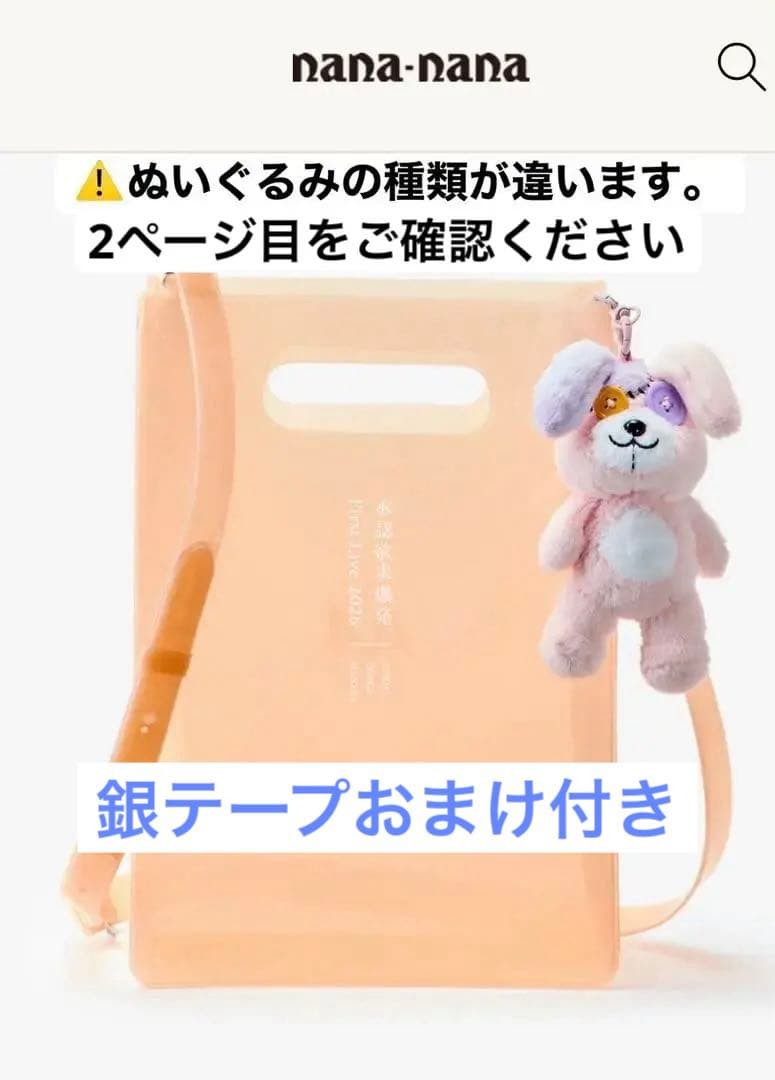 nana-nana tuki. 日本武道館 承認欲求爆発 ライブ　バッグ　銀テ