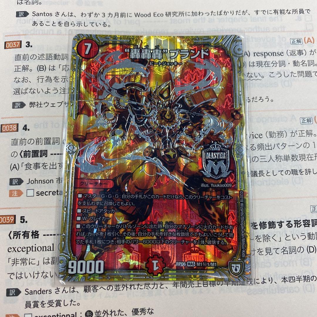 デュエルマスターズ “轟轟轟”ブランド