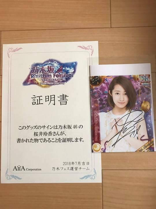 乃木フェス 第12回イベント 桜井玲香 直筆サイン入りポストカード