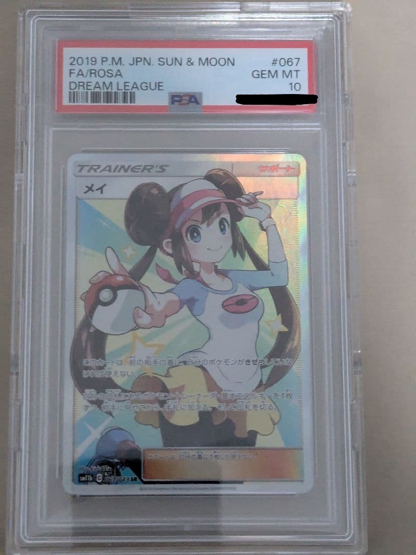 メイSR　psa10