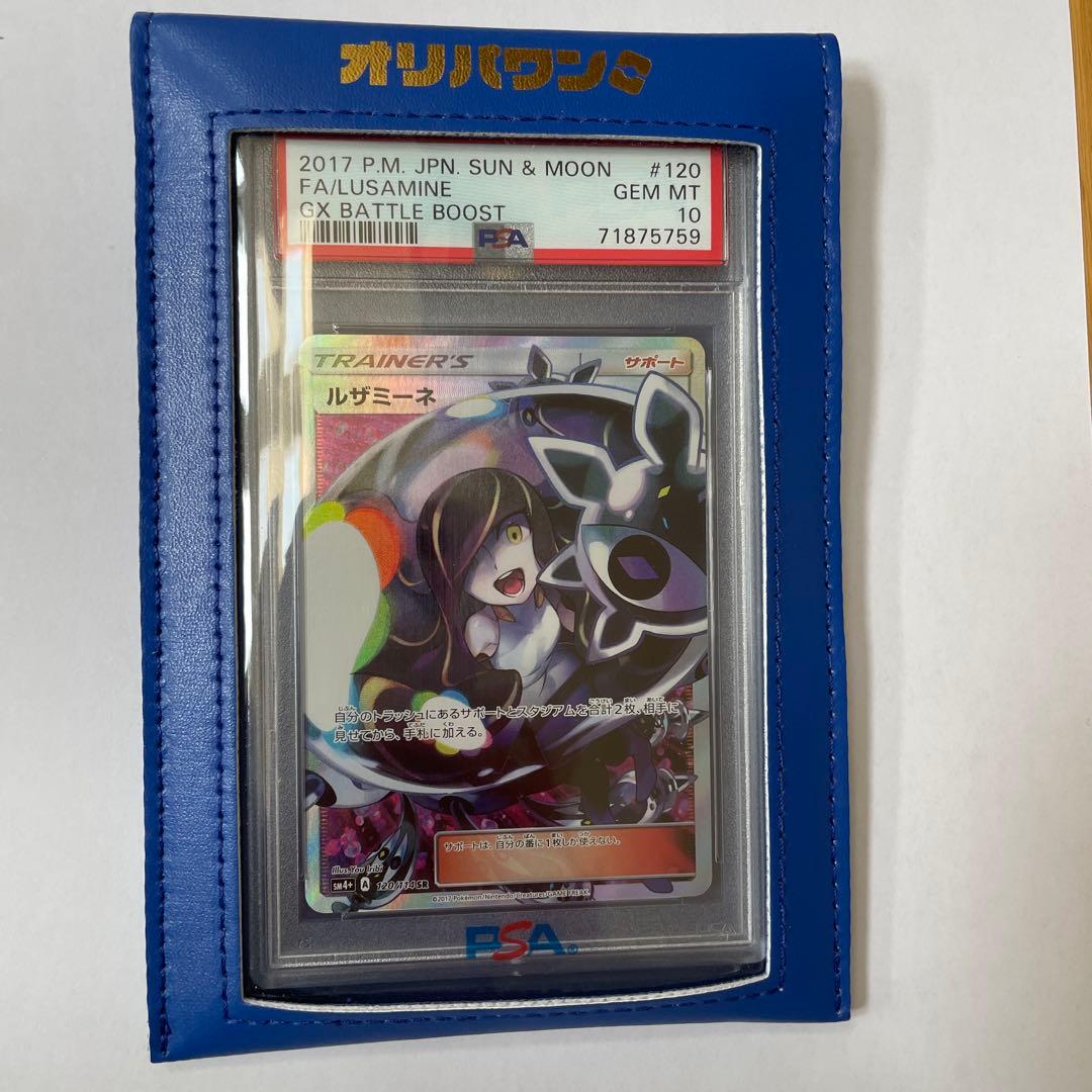 r*送様 psa10 ルザミーネ SR SM4+ GXバトルブースト 120/1