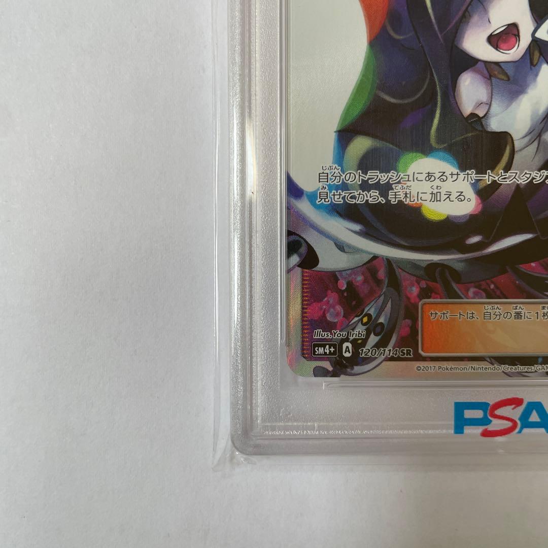 r*送様 psa10 ルザミーネ SR SM4+ GXバトルブースト 120/1