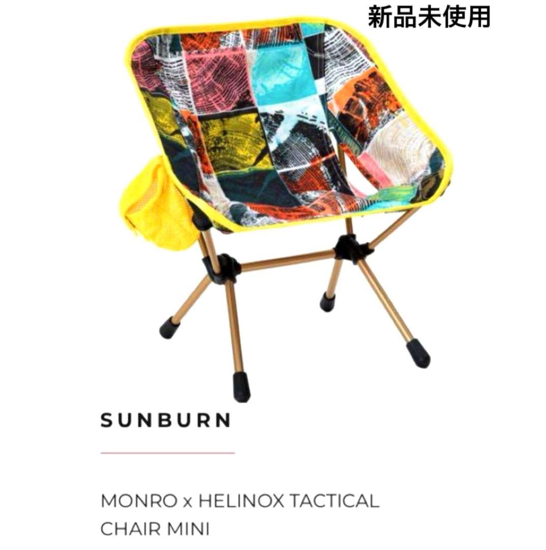 【Monro × HELINOX 限定コラボ】タクティカルチェア ミニ