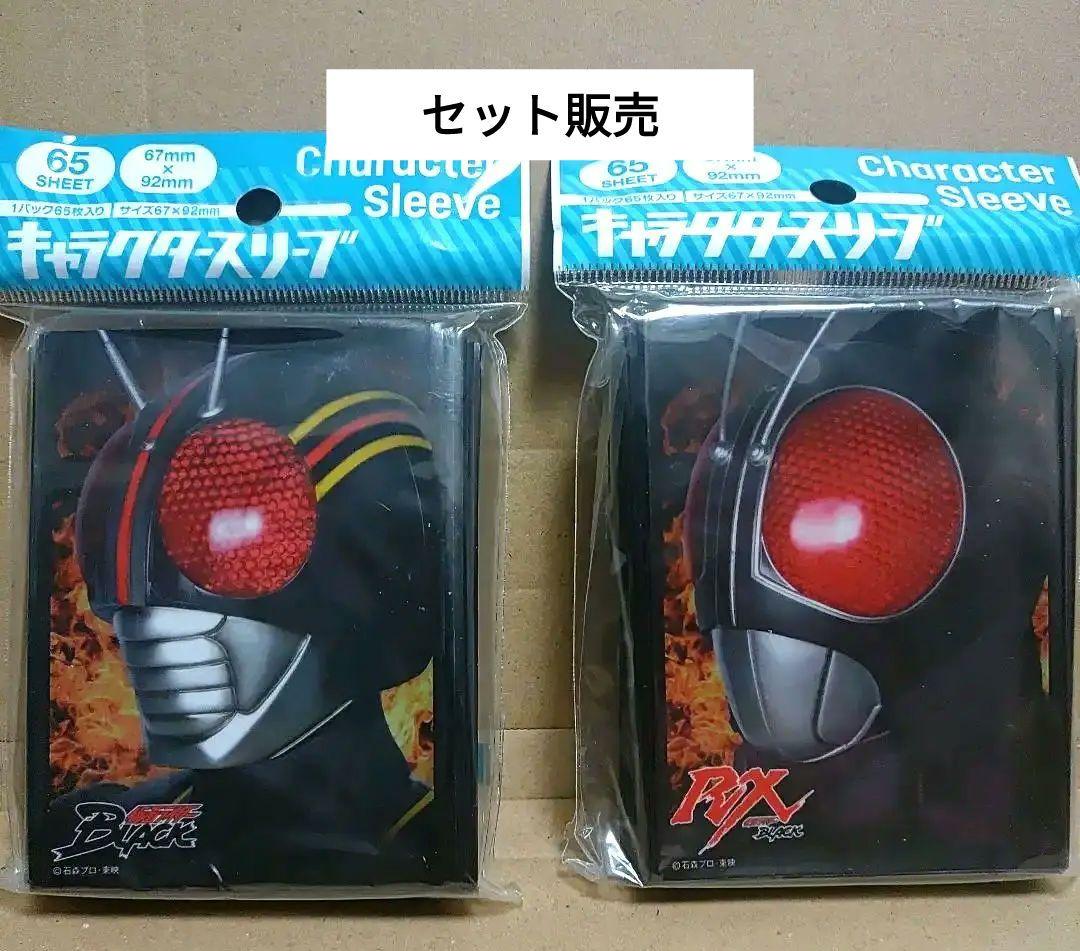 エンスカイ スリーブ 仮面ライダーBLACK ２種セット