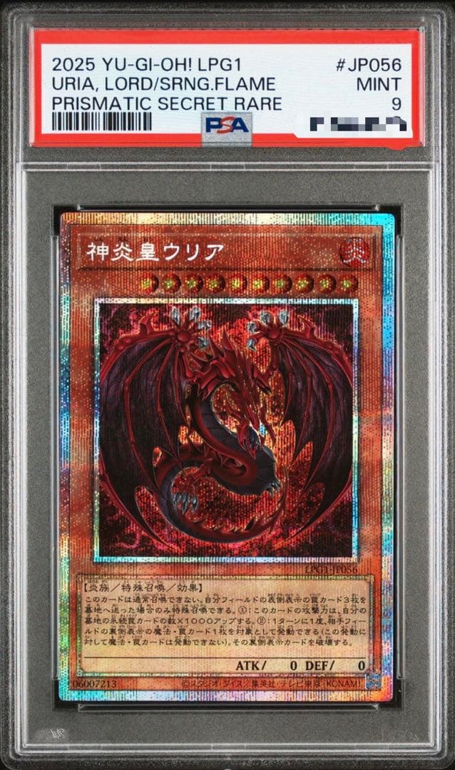 遊戯王 神炎皇ウリア プリズマ 絵違い PSA9