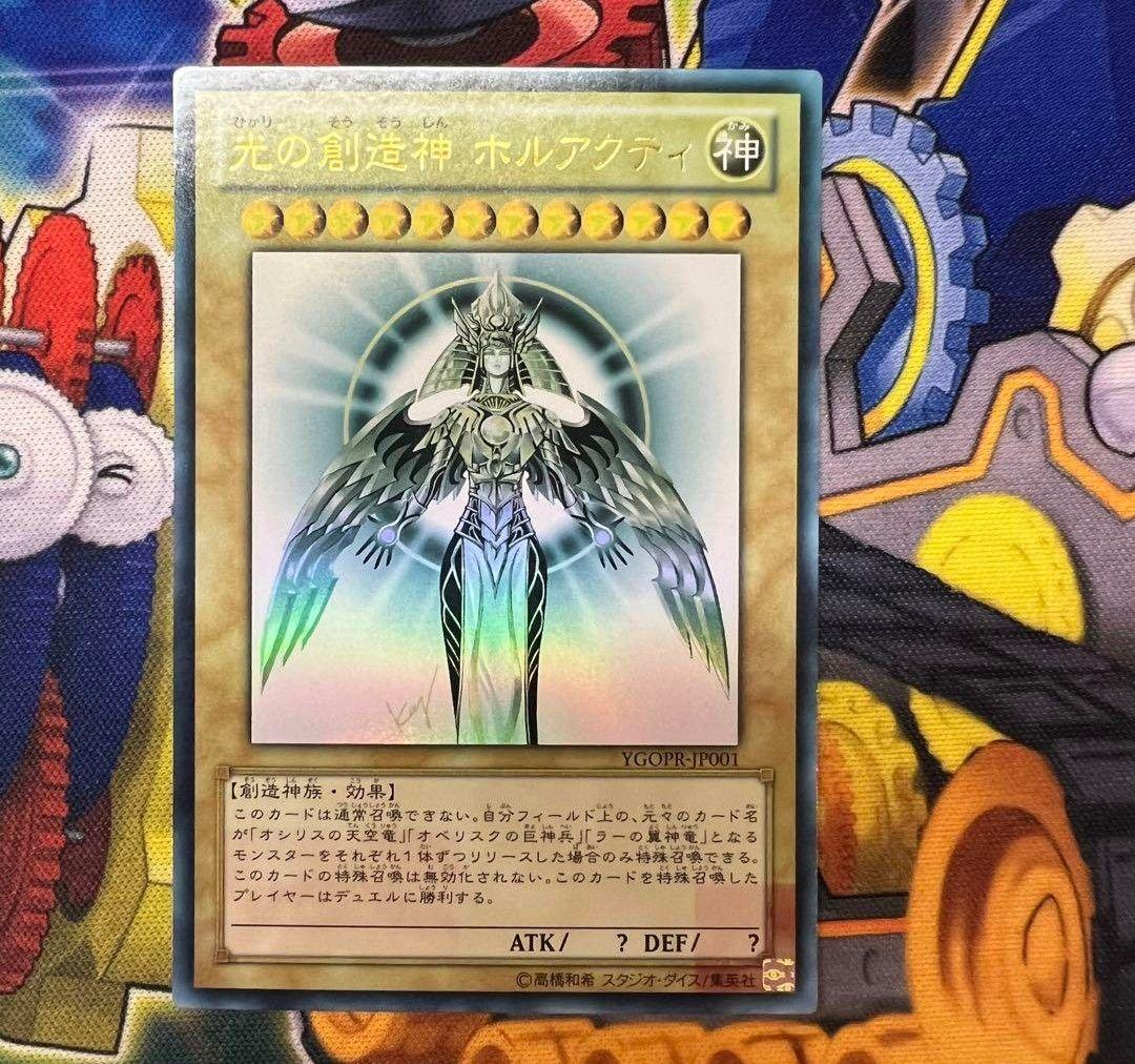 遊戯王　光の創造神　ホルアクティ