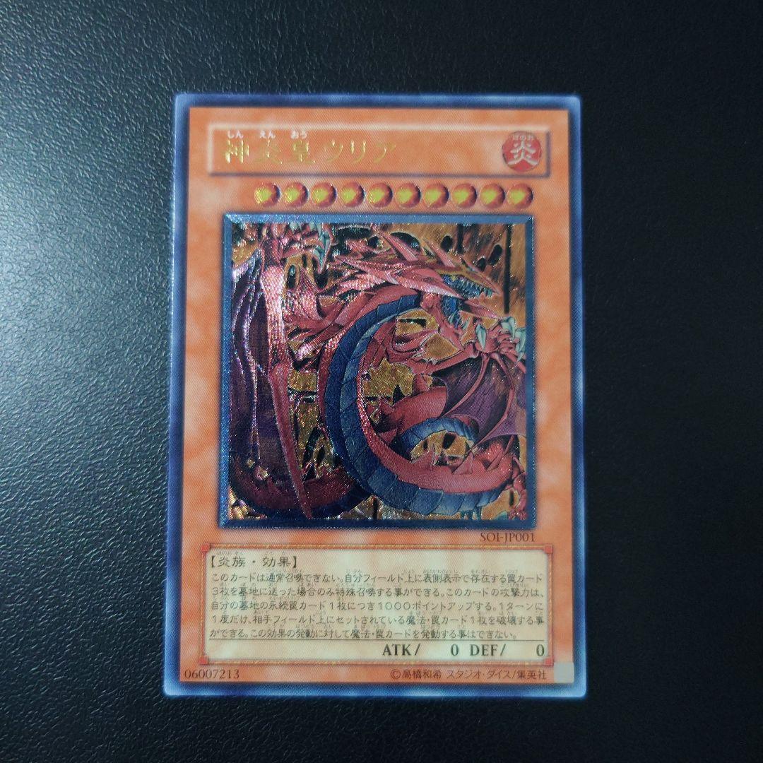 遊戯王「神炎皇ウリア」レリーフ