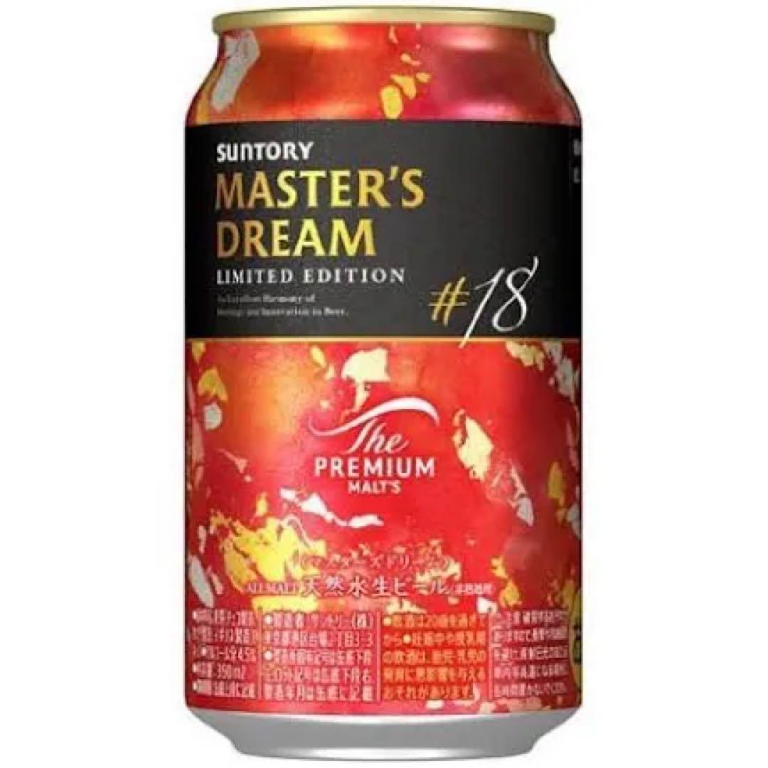 サントリーマスターズドリームリミテッドエディション350ml 2ケースセット