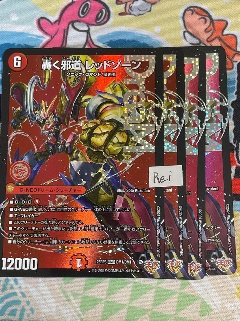 4枚 轟く邪道 レッドゾーン ドリームレア　17