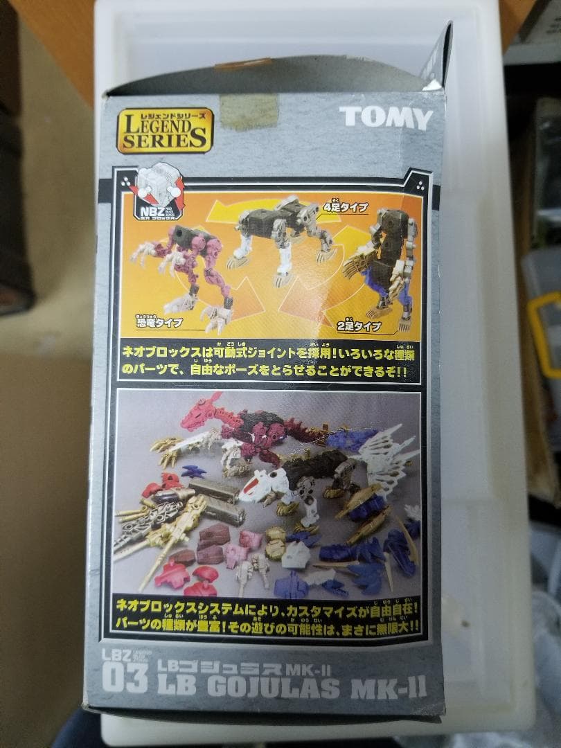 正規品 ZOIDS  LBゴジュラスMk-II ゾイド GOJULAS BLOX