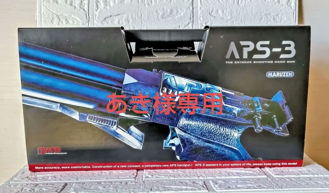 MARUZEN APS-3 エアコッキングガン