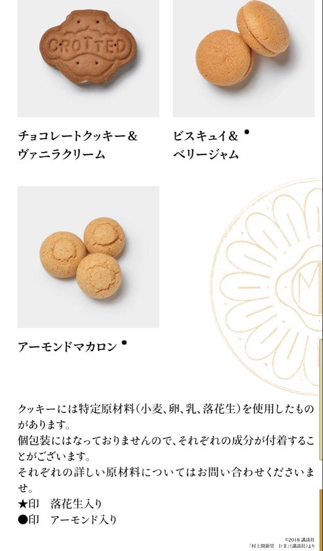 入手困難　村上開新堂クッキー　0号　(470g)