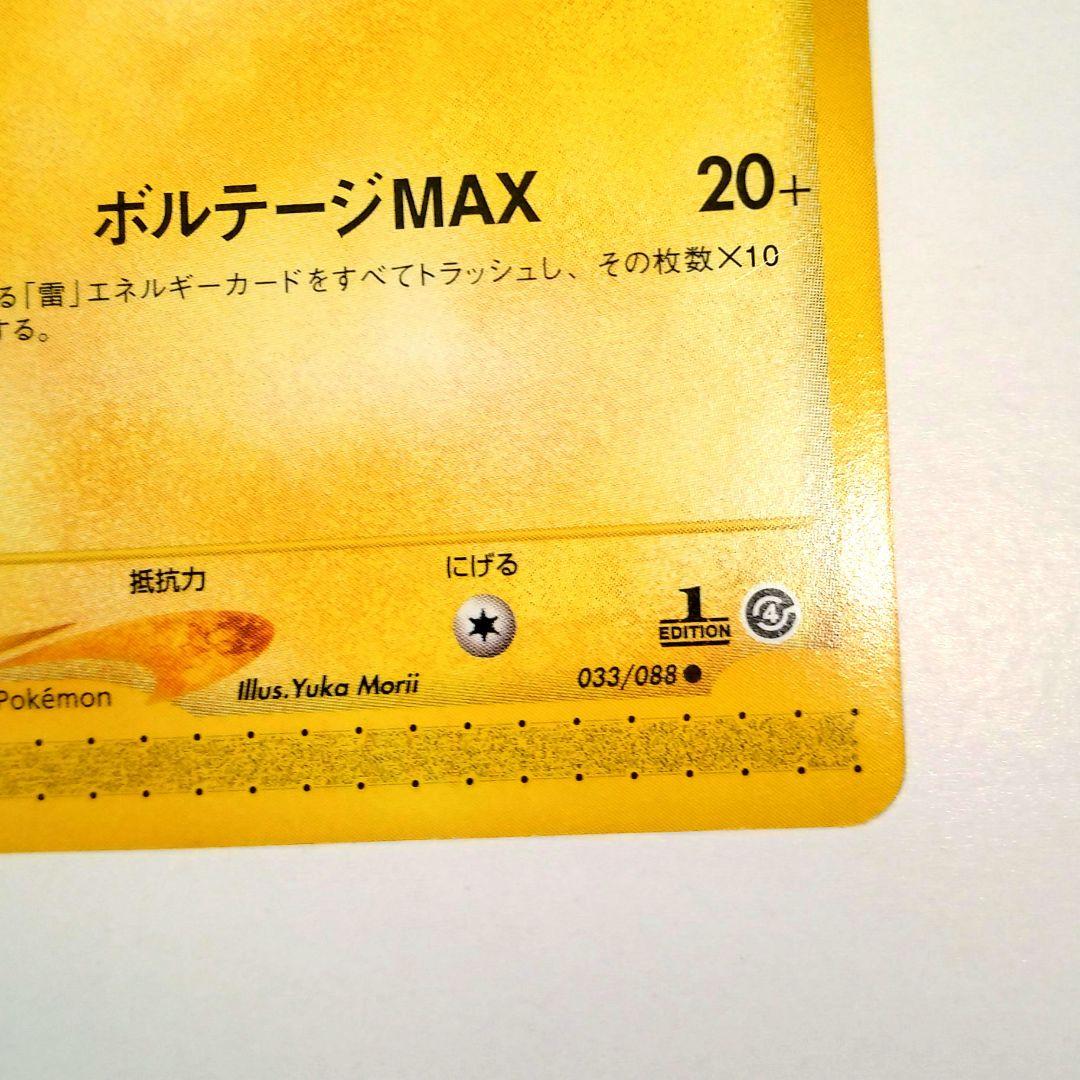 ピカチュウ ● 拡張パック第4弾 裂けた大地 033/088　1ed
