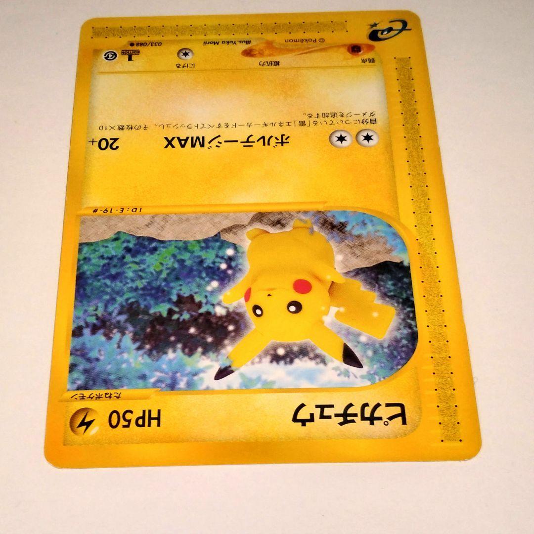 ピカチュウ ● 拡張パック第4弾 裂けた大地 033/088　1ed