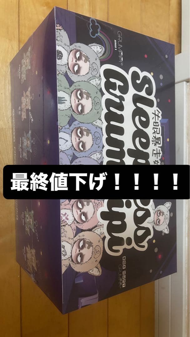 【即日配送、新品未開封】Sleepless Gaumpipi 1アソート