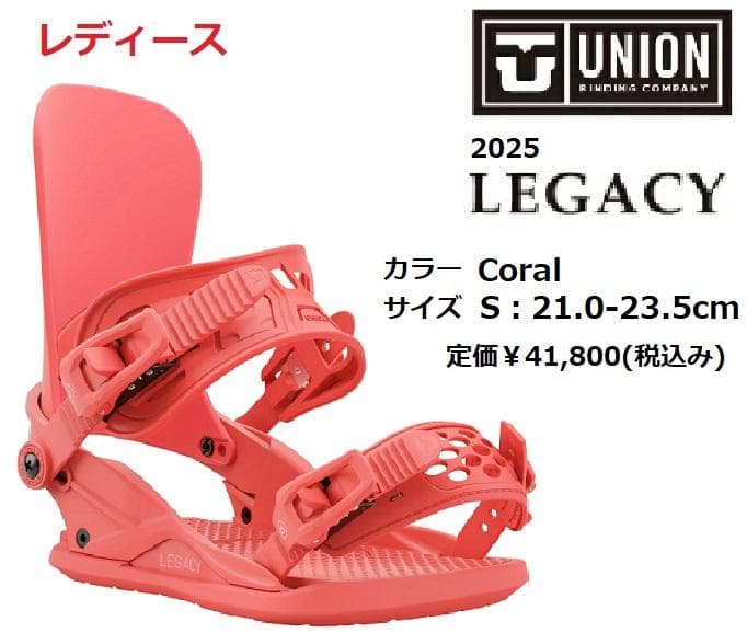 定価￥41,800 2025 ユニオン LEGACY レガシー Coral S