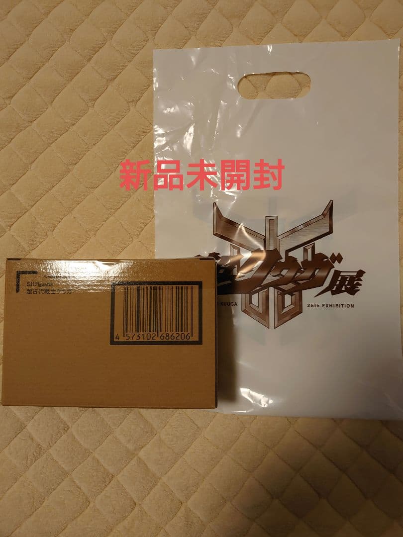 超クウガ展S.H.Figuarts真骨彫製法　超古代戦士クウガ　袋付　新品未開封