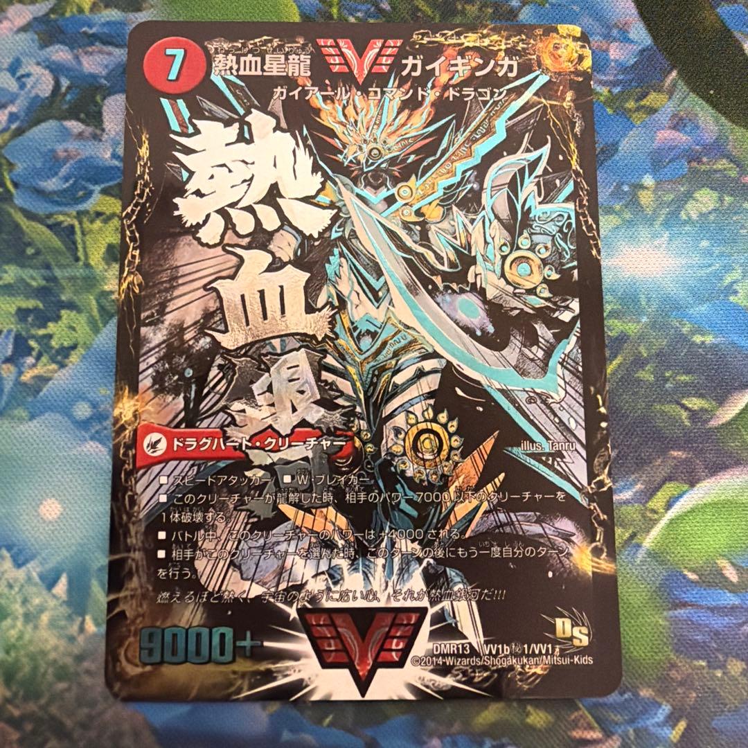 銀河大剣 ガイハート/熱血星龍 ガイギンガ ㊙︎1 文字シク