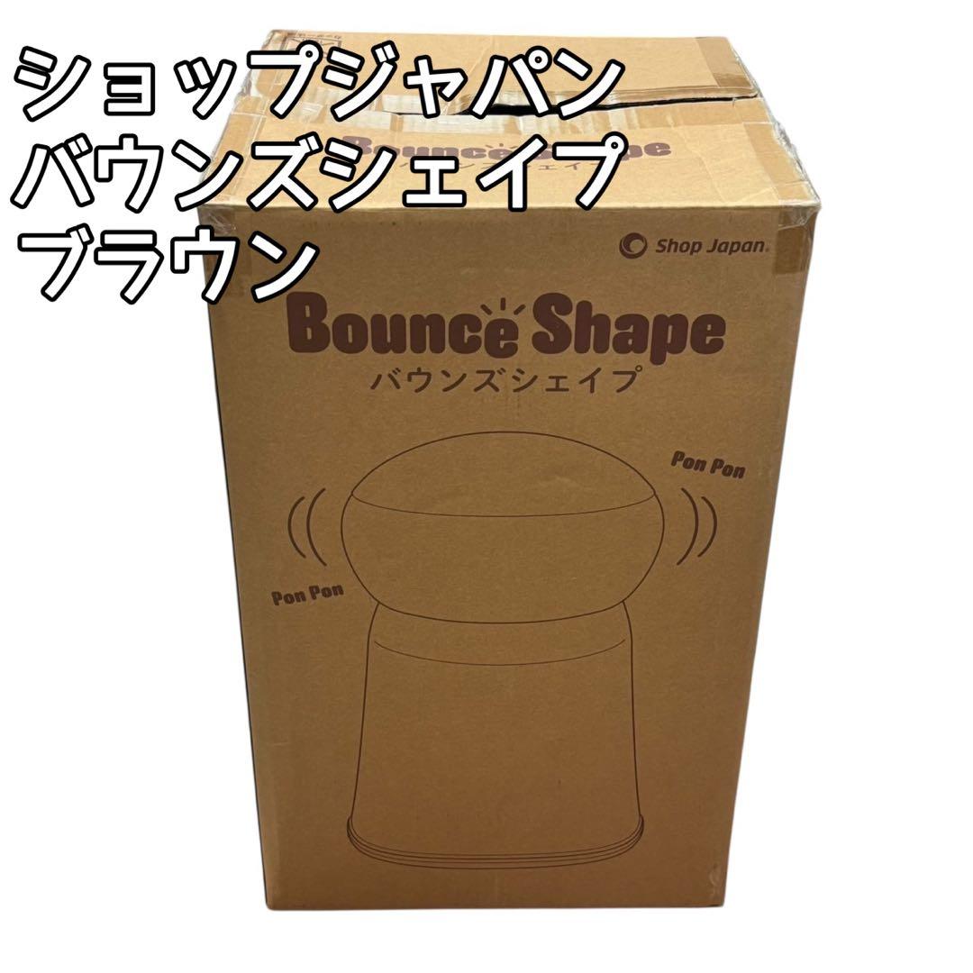 Bounce Shape バウンズシェイプ　美品　ブラウン