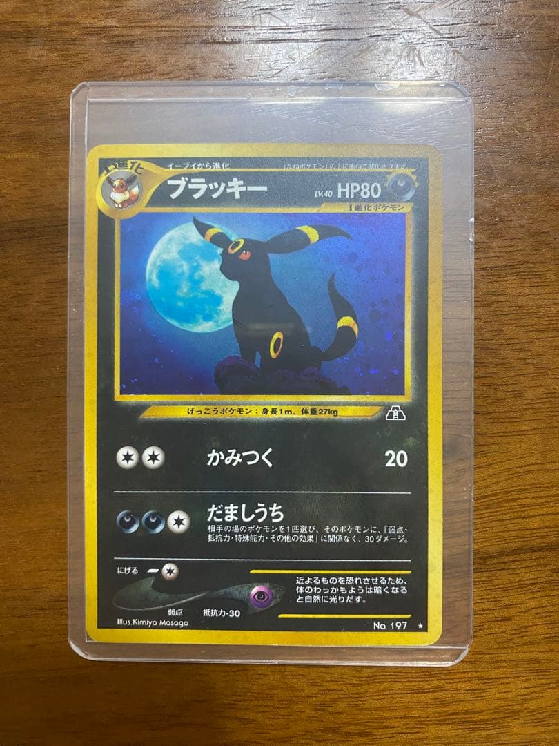 ブラッキー 旧裏ポケモンカード