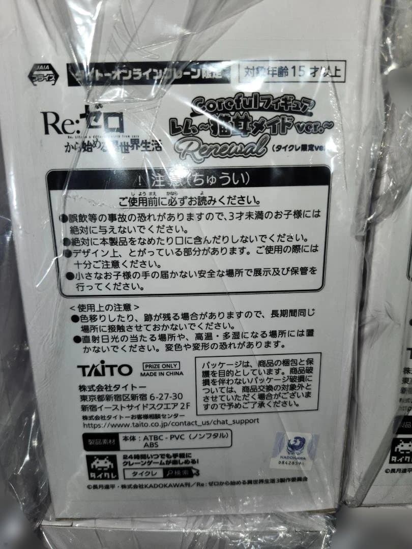 5日迄値下げ中　タイクレ限定　リゼロ　レム　猫耳メイド　12点