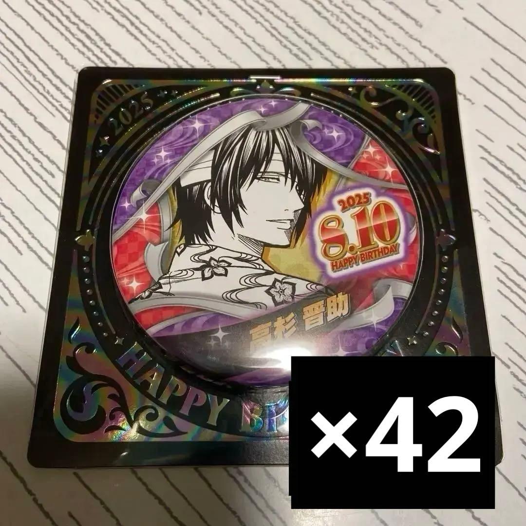銀魂 高杉晋助 バースデイ缶バッジ 2025 バースデー缶バッジ まとめ