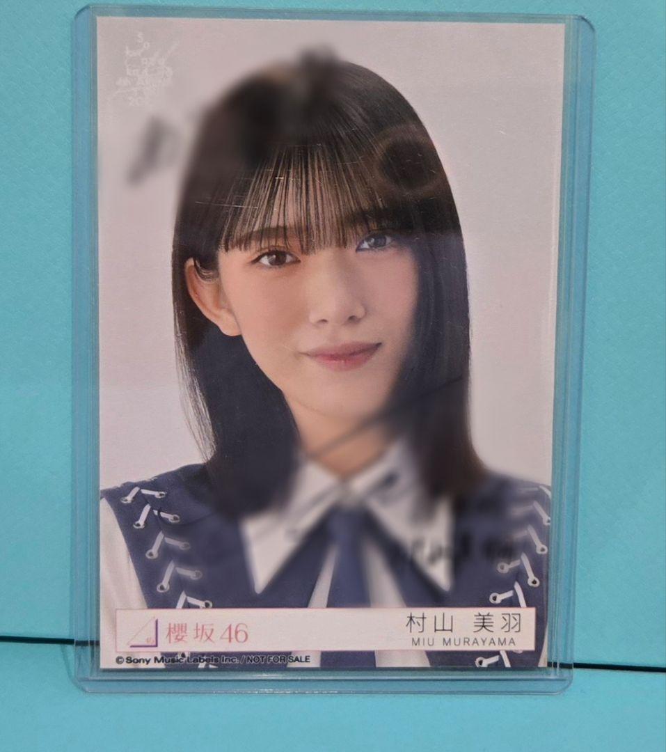 櫻坂46 村山美羽 サイン入り生写真 東京ドーム限定
