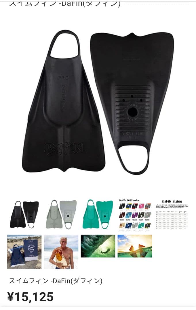 DaFinのスイムフィンとハンドボードのセット