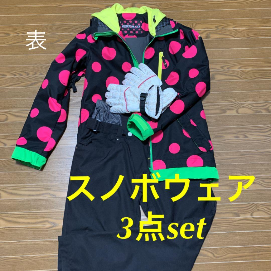 エスティボ スノボウェア  3点set レディース Mサイズ