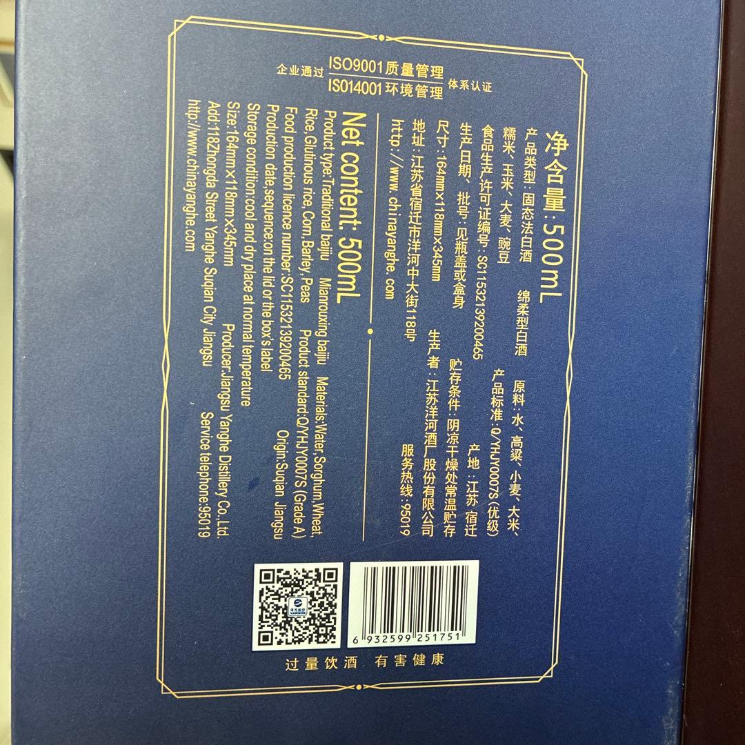 江蘇洋河高級白酒　夢之藍M6+ 500ml 52% 箱に2個高級コップ付き　1箱