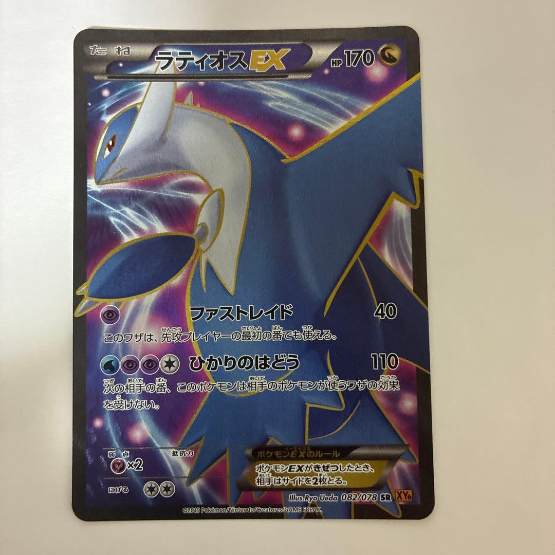 ラティオスEX SR XY6 エメラルドブレイク 082/078