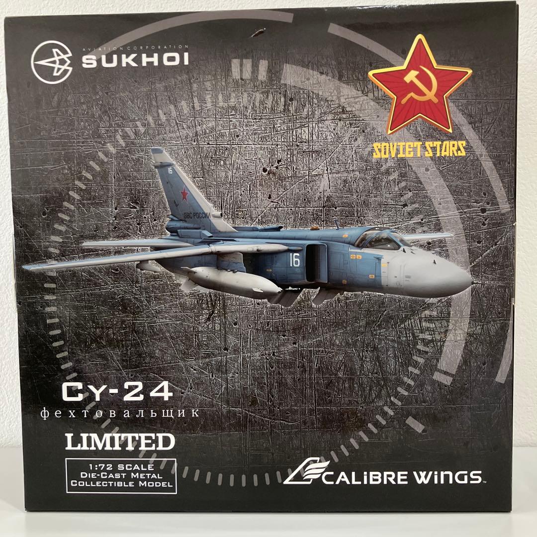 CALIBRE WINGS ロシア軍　SU-24 1/72